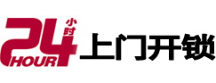 黄冈24小时上门开锁公司